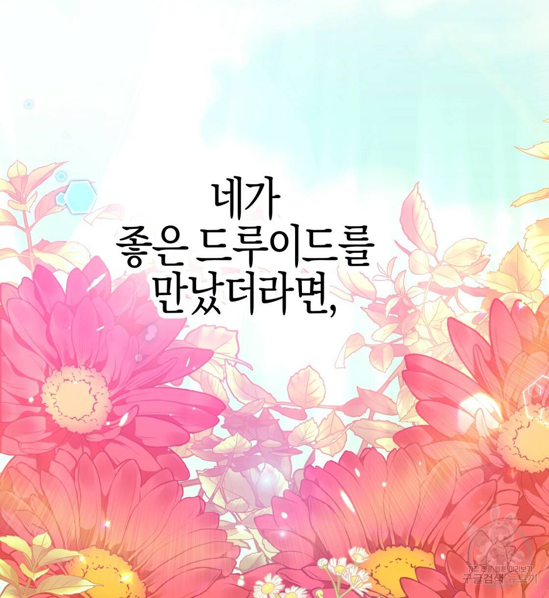 테라리움 어드벤처 13화 62