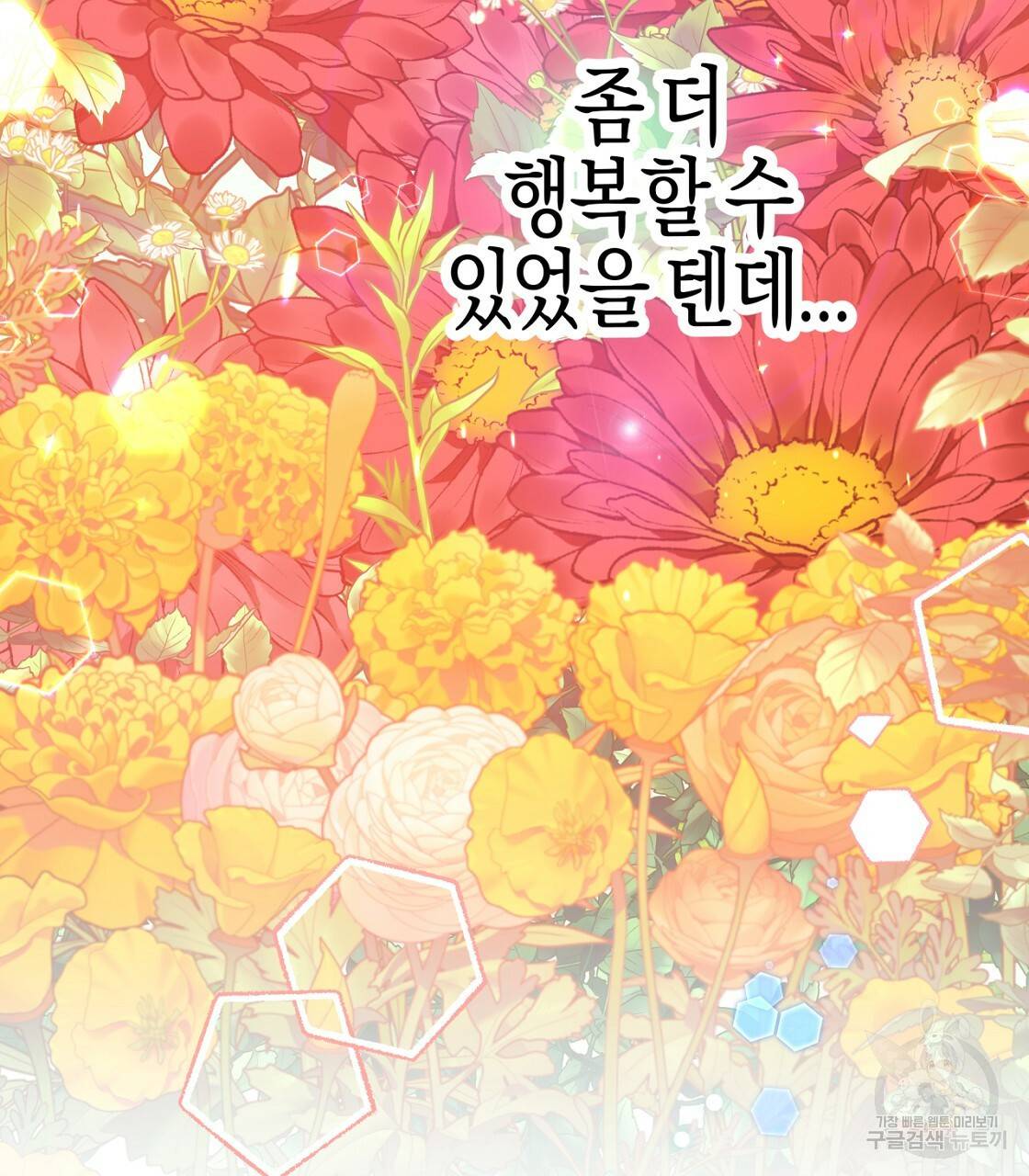 테라리움 어드벤처 13화 63