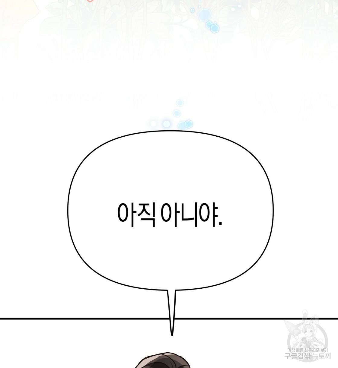 테라리움 어드벤처 13화 64