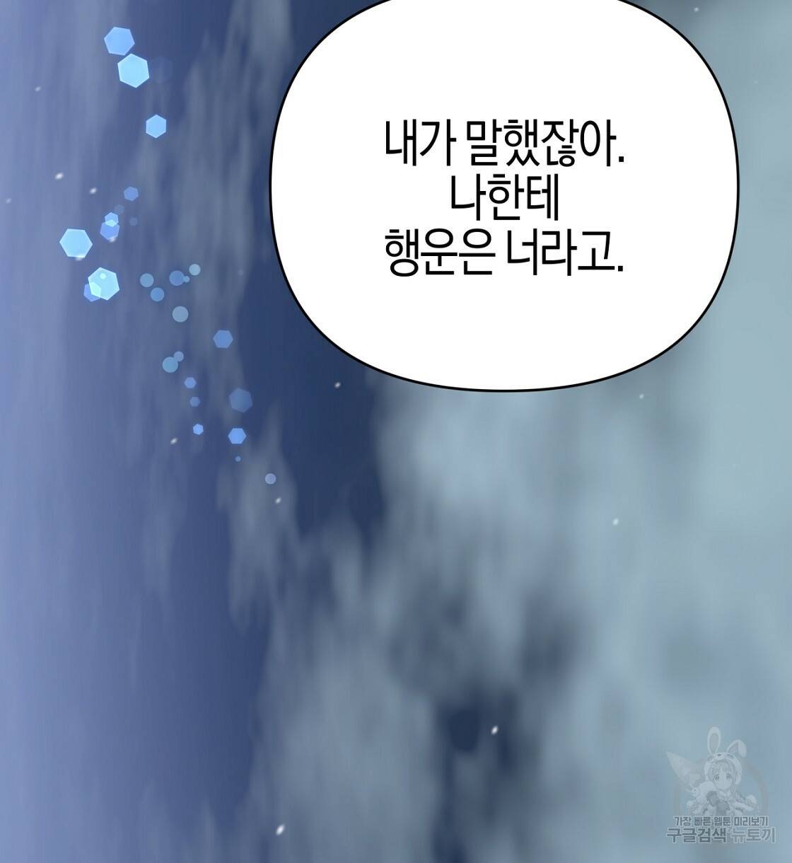 테라리움 어드벤처 13화 68