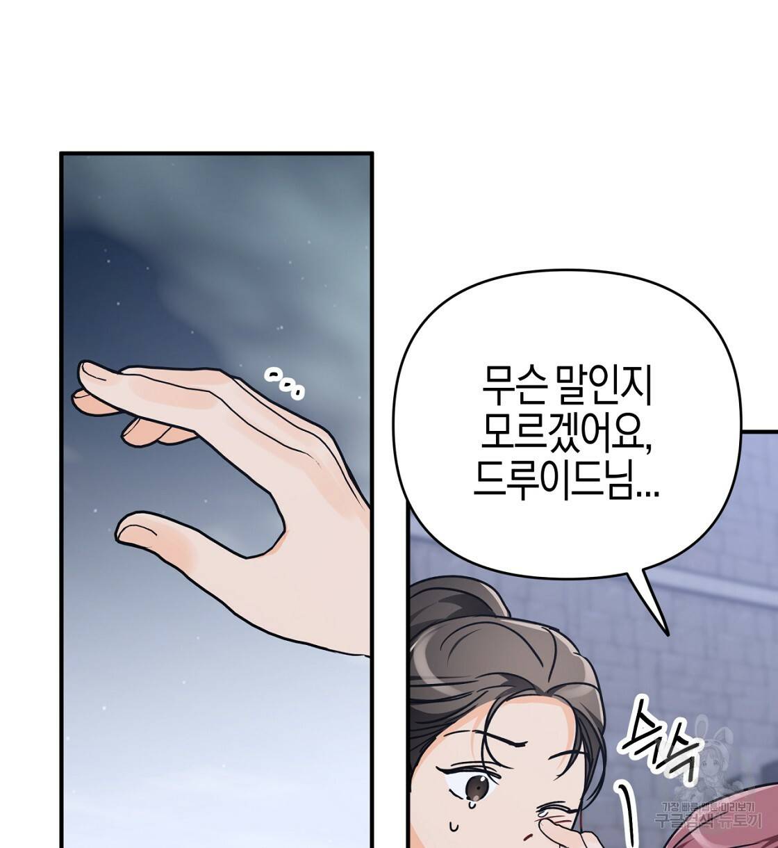 테라리움 어드벤처 13화 72