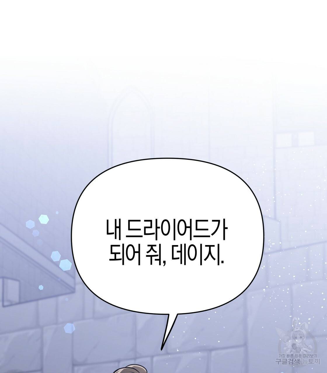 테라리움 어드벤처 13화 75