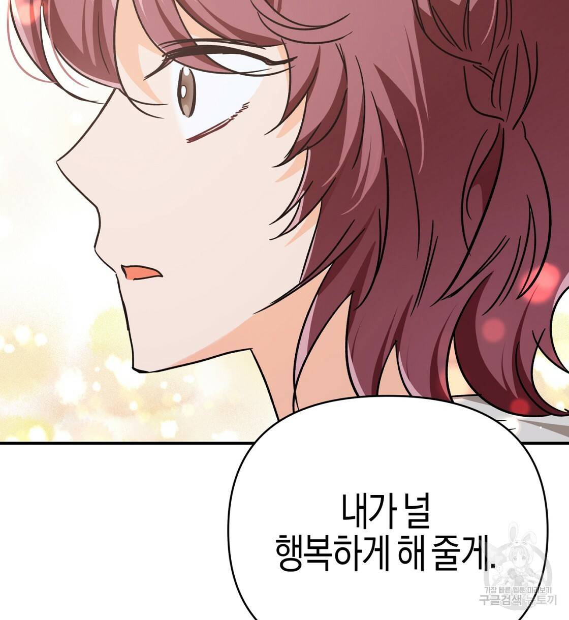 테라리움 어드벤처 13화 78