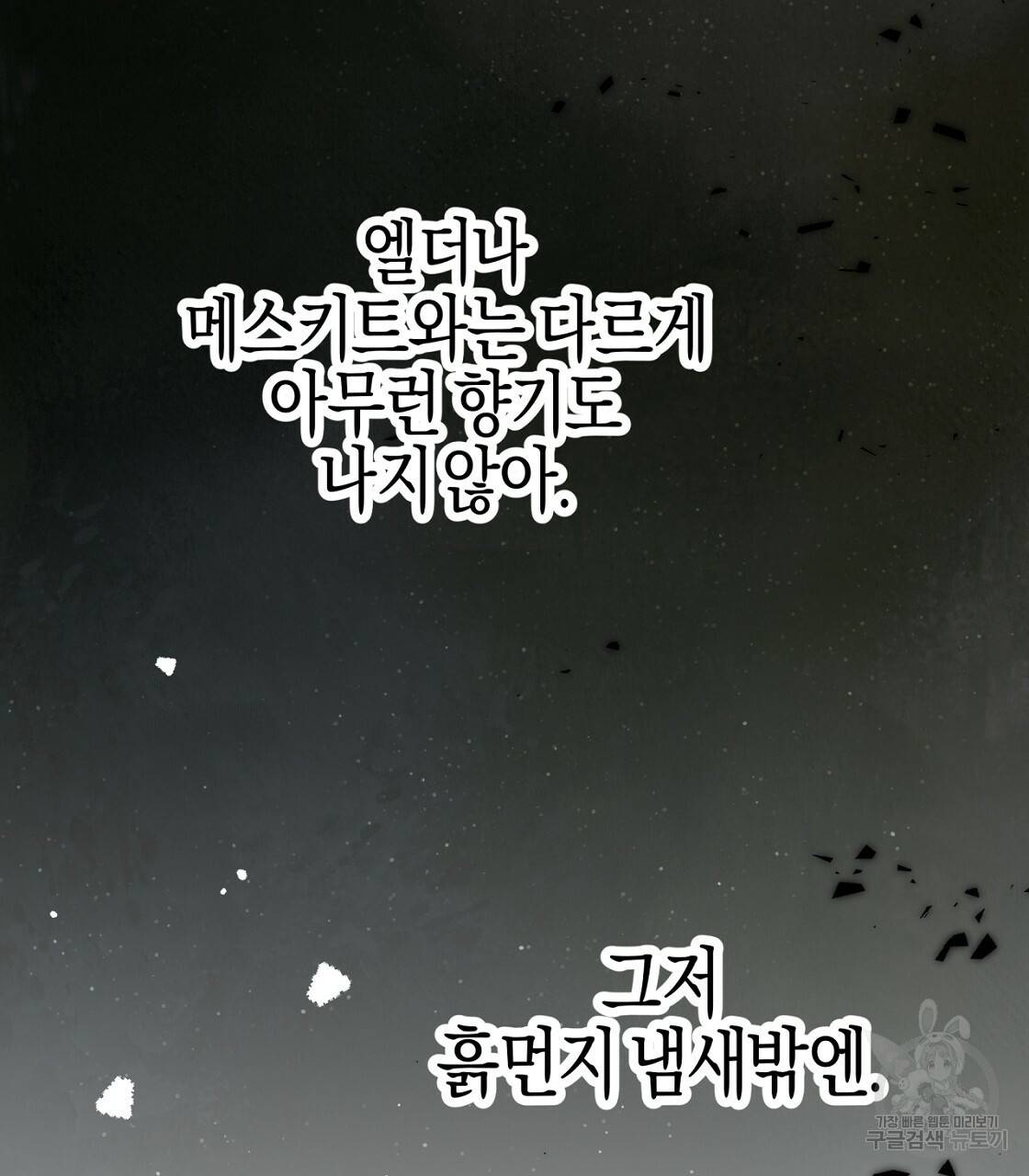 테라리움 어드벤처 13화 83