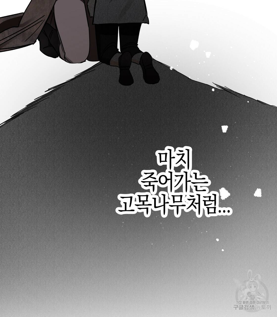 테라리움 어드벤처 13화 85