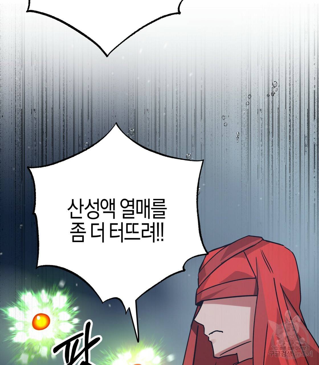테라리움 어드벤처 13화 111