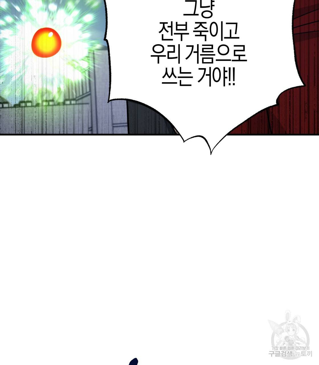 테라리움 어드벤처 13화 113
