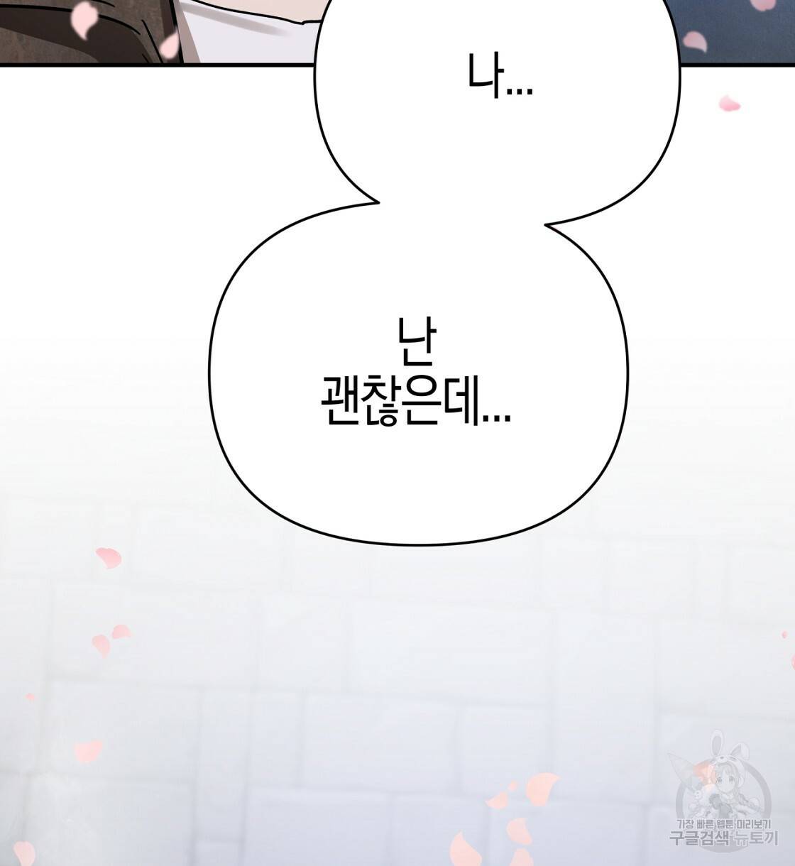 테라리움 어드벤처 13화 132