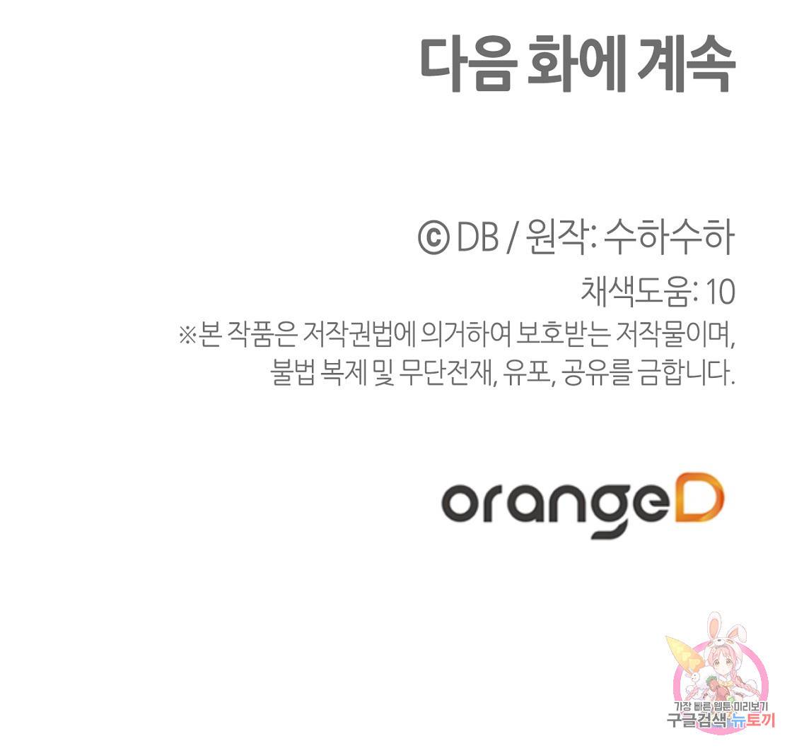 테라리움 어드벤처 13화 135