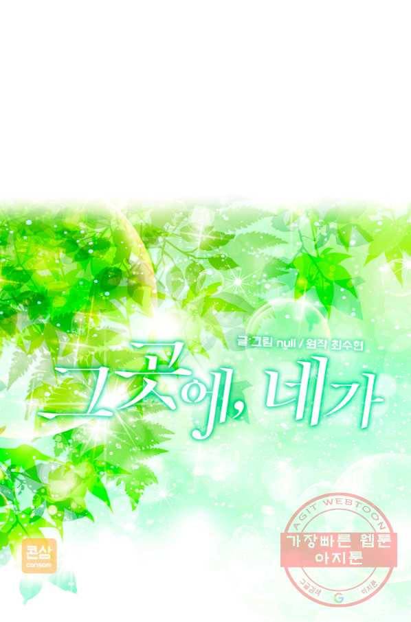 그곳에, 네가 73화 1