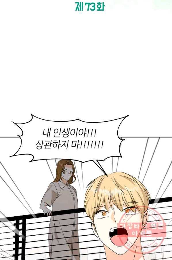그곳에, 네가 73화 2