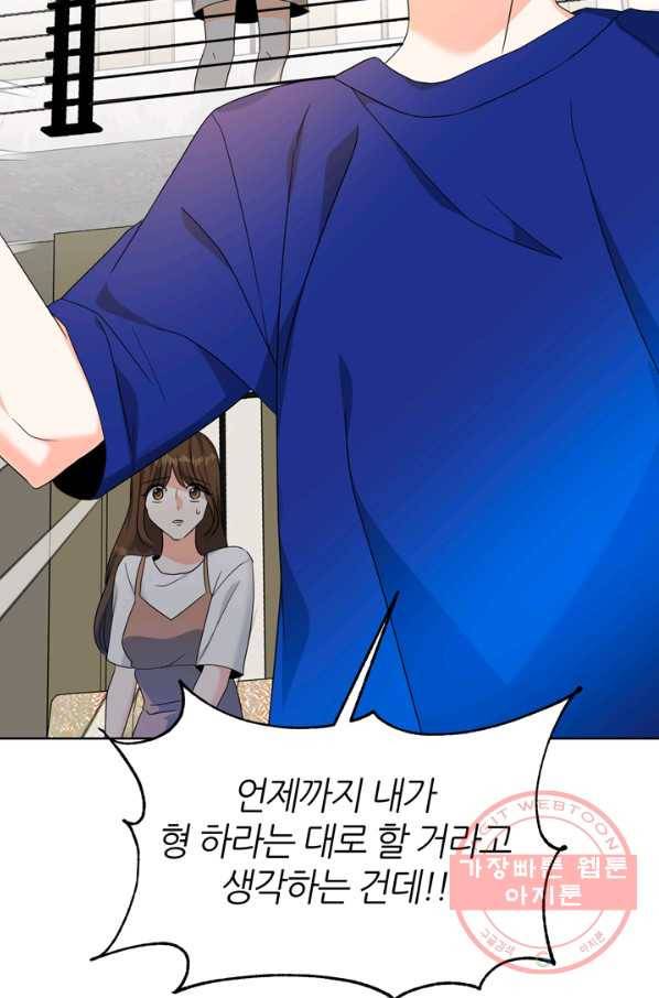 그곳에, 네가 73화 3