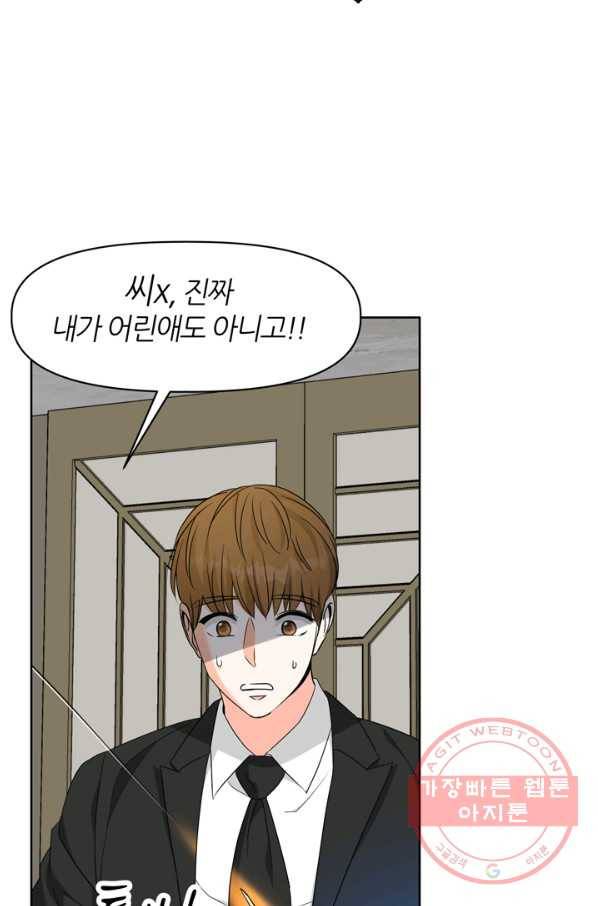 그곳에, 네가 73화 4