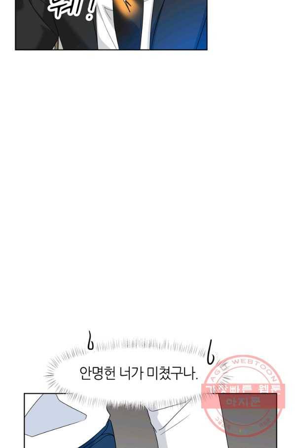 그곳에, 네가 73화 5