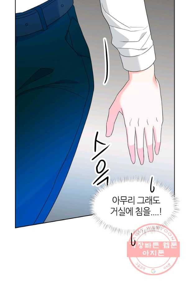그곳에, 네가 73화 6