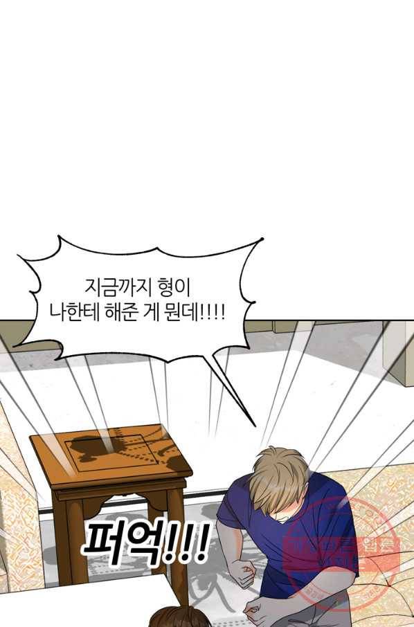 그곳에, 네가 73화 10