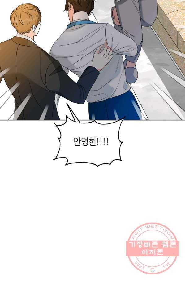 그곳에, 네가 73화 11