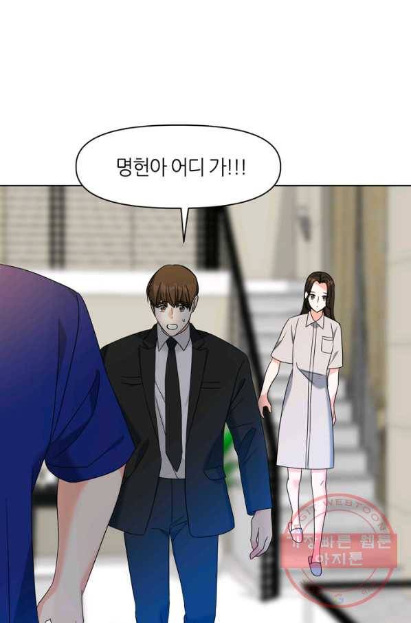 그곳에, 네가 73화 14