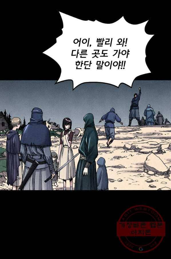 천추 53화 46