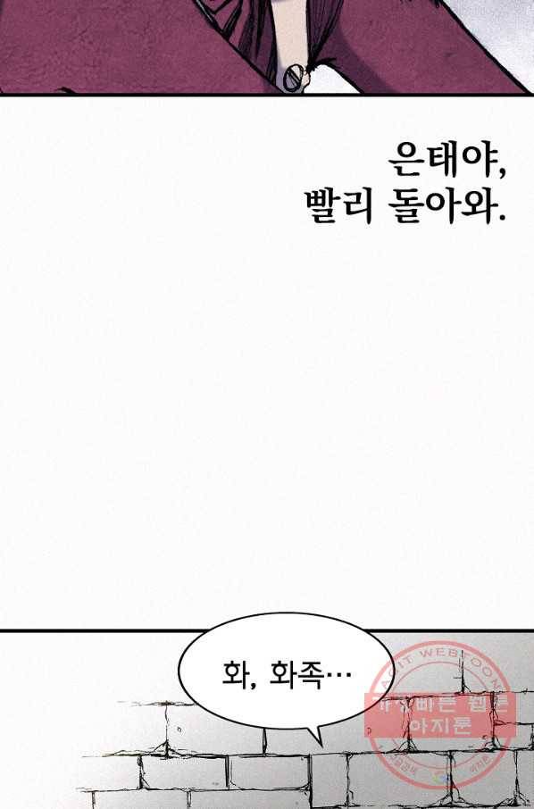 천추 53화 81
