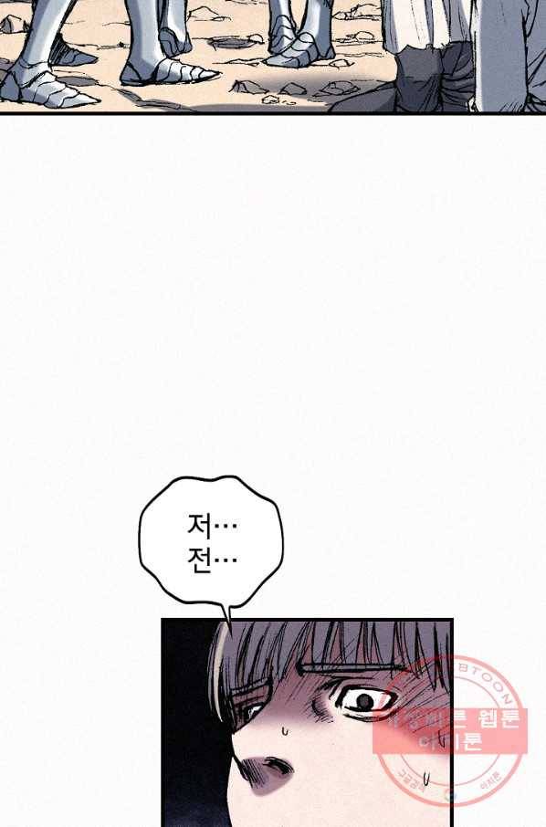 천추 53화 109