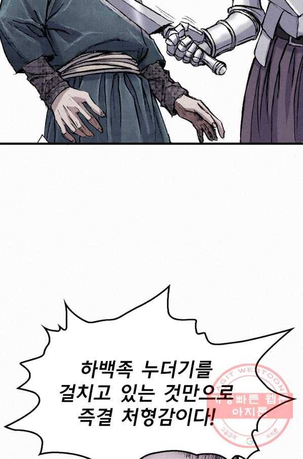 천추 53화 116