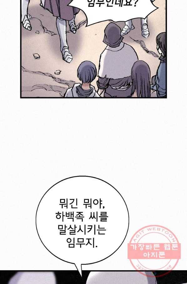 천추 53화 119
