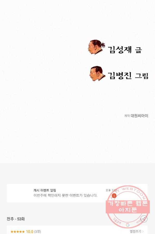 천추 53화 130