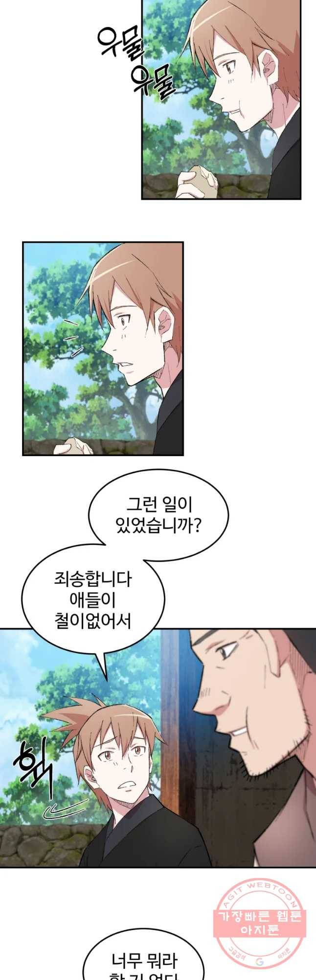 대사형 선유 26화 2