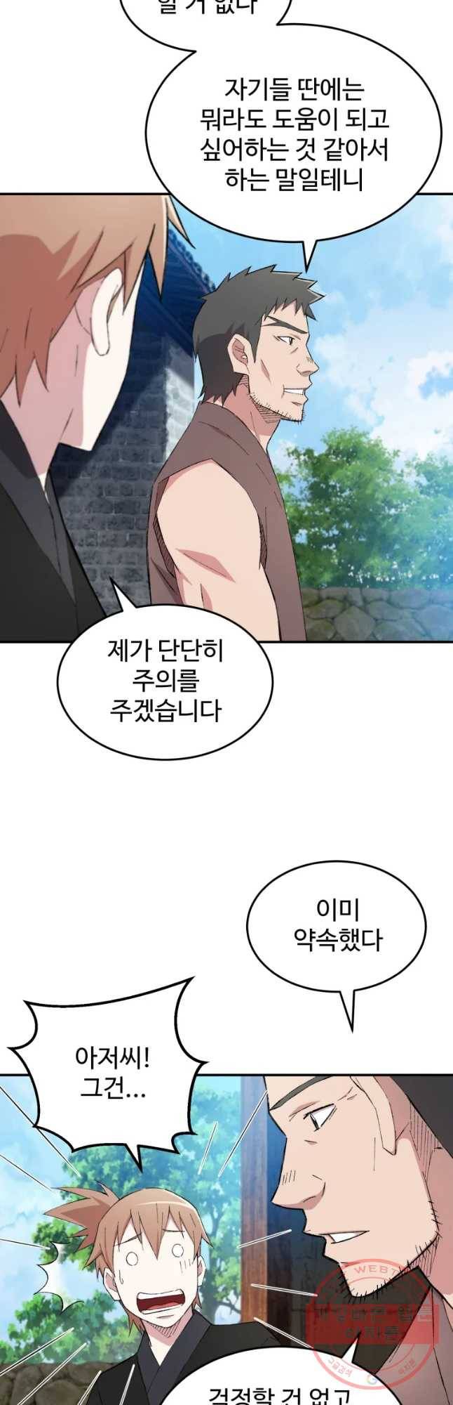 대사형 선유 26화 3