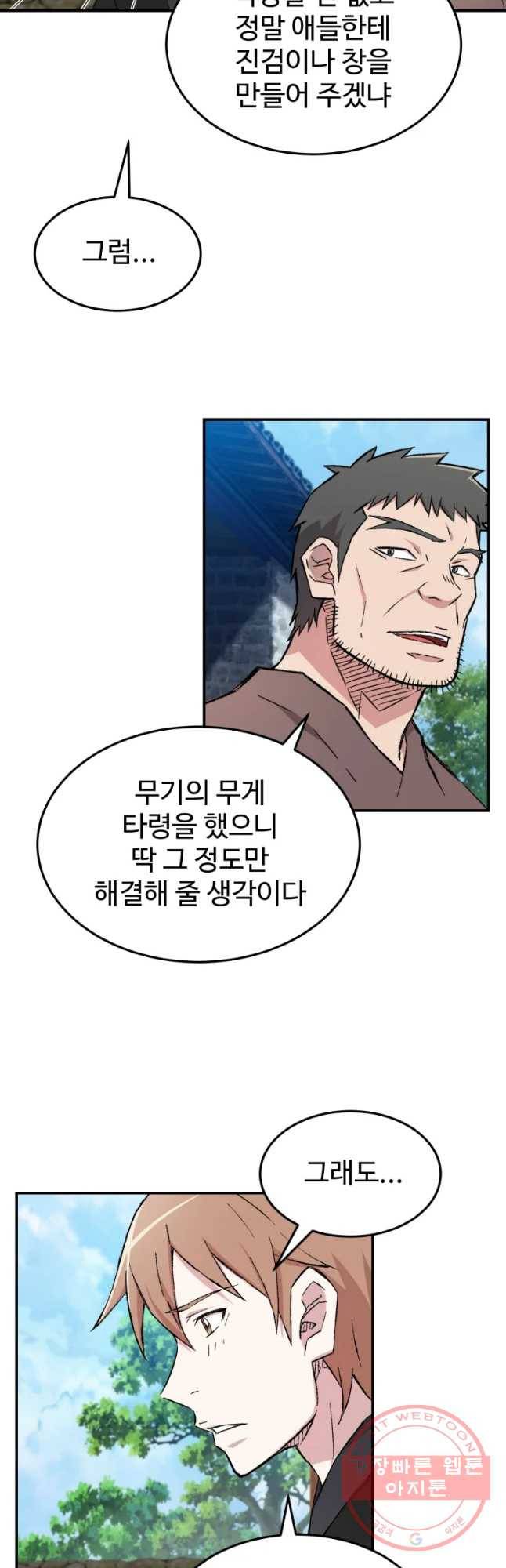 대사형 선유 26화 4