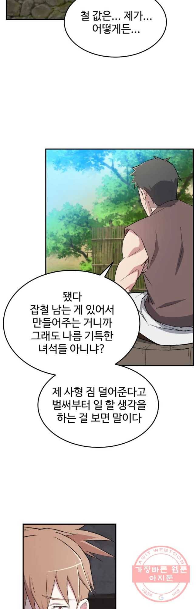 대사형 선유 26화 5
