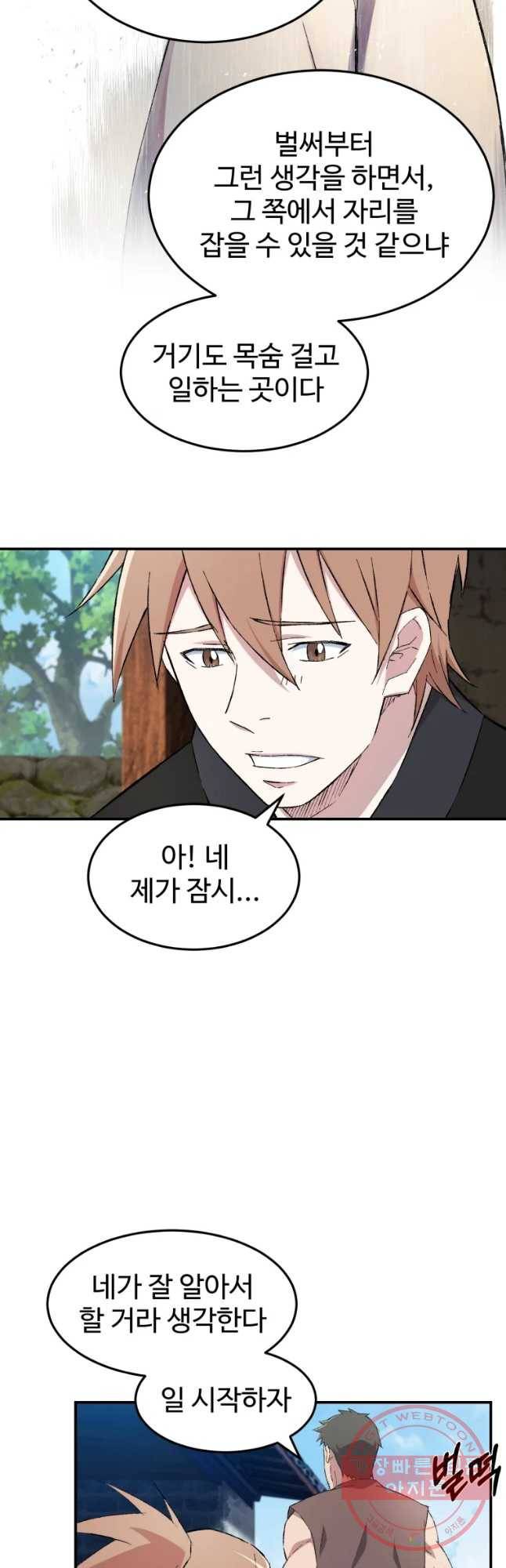대사형 선유 26화 8