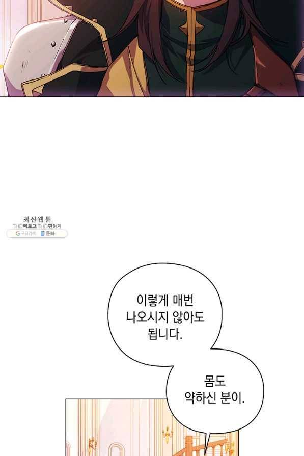 이번 생은 제대로 키워 드리겠습니다, 폐하! 34화 2