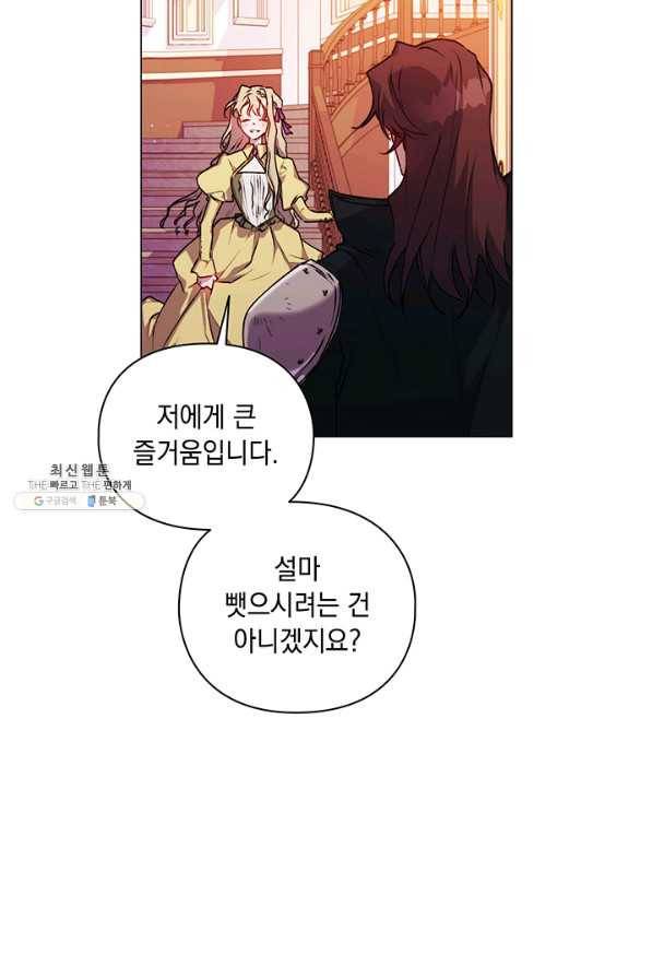 이번 생은 제대로 키워 드리겠습니다, 폐하! 34화 3
