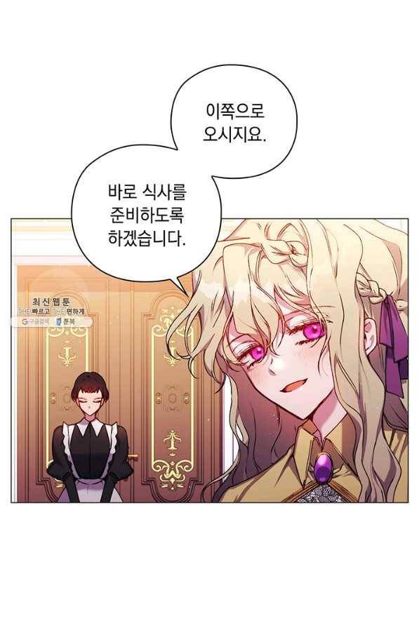 이번 생은 제대로 키워 드리겠습니다, 폐하! 34화 4