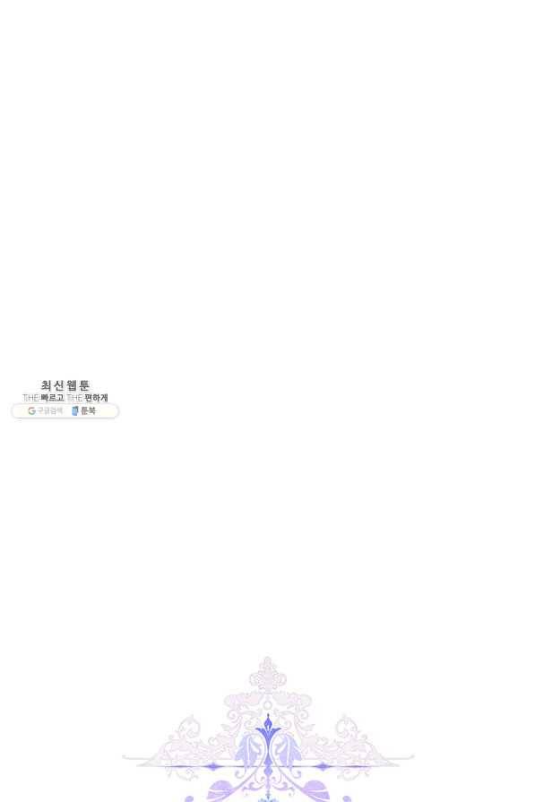 이번 생은 제대로 키워 드리겠습니다, 폐하! 34화 6