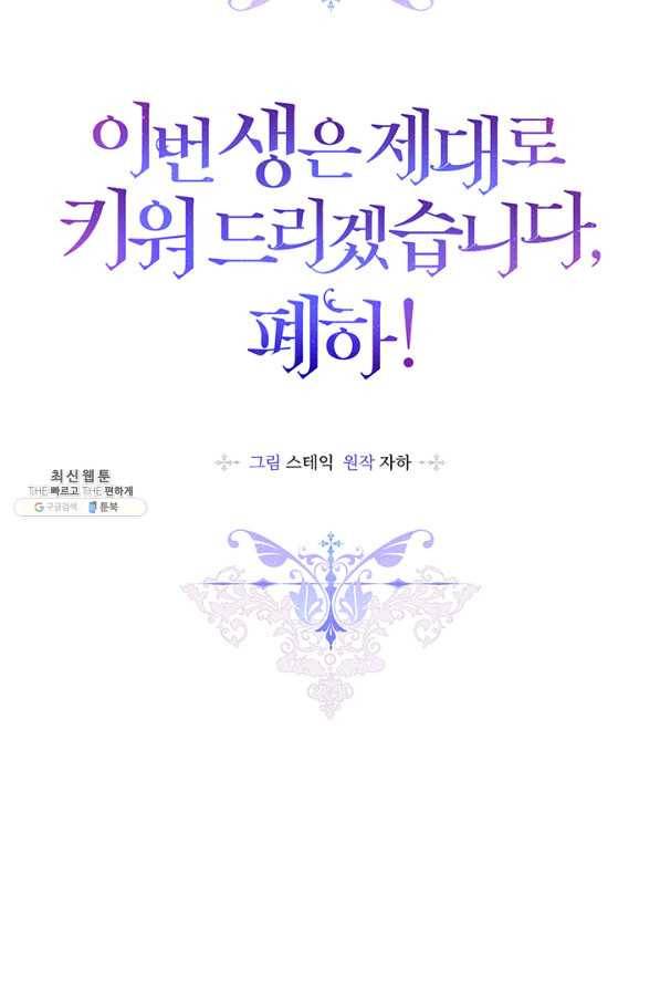 이번 생은 제대로 키워 드리겠습니다, 폐하! 34화 7