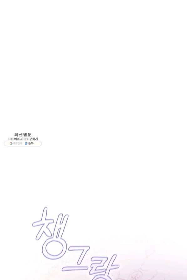 이번 생은 제대로 키워 드리겠습니다, 폐하! 34화 8