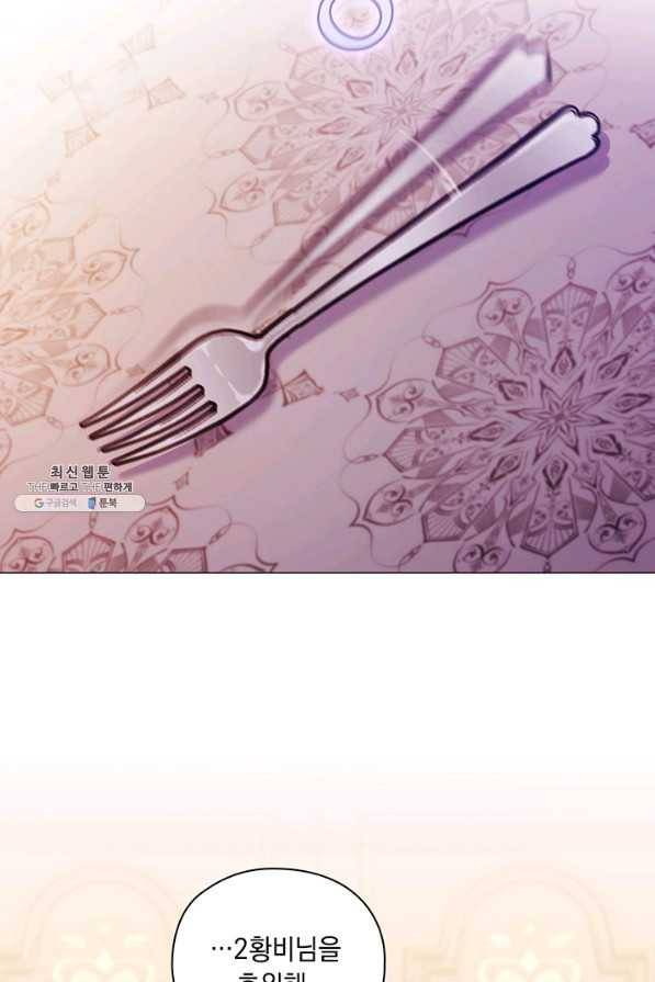 이번 생은 제대로 키워 드리겠습니다, 폐하! 34화 9