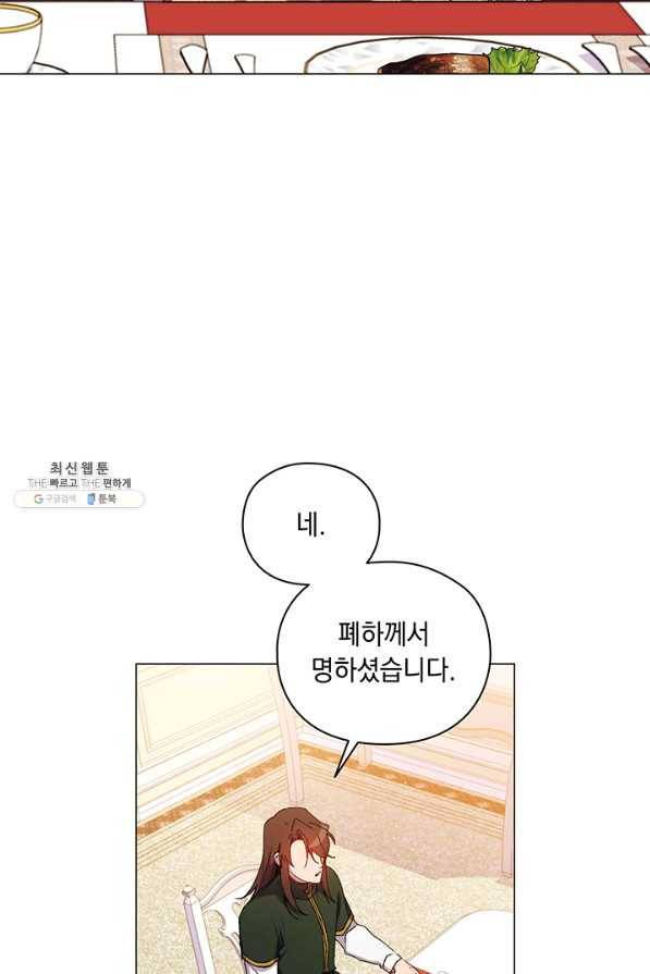 이번 생은 제대로 키워 드리겠습니다, 폐하! 34화 11