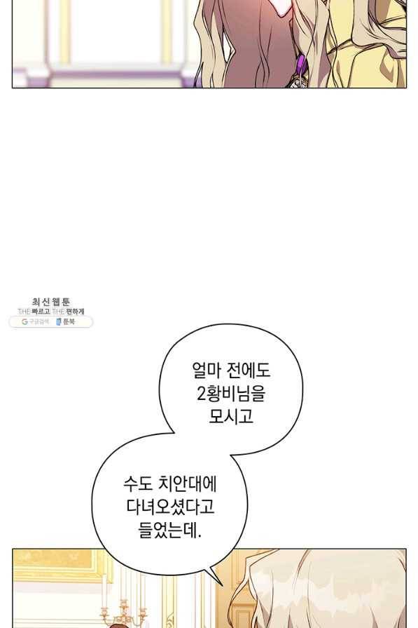 이번 생은 제대로 키워 드리겠습니다, 폐하! 34화 13