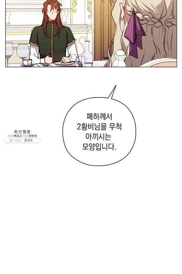 이번 생은 제대로 키워 드리겠습니다, 폐하! 34화 14