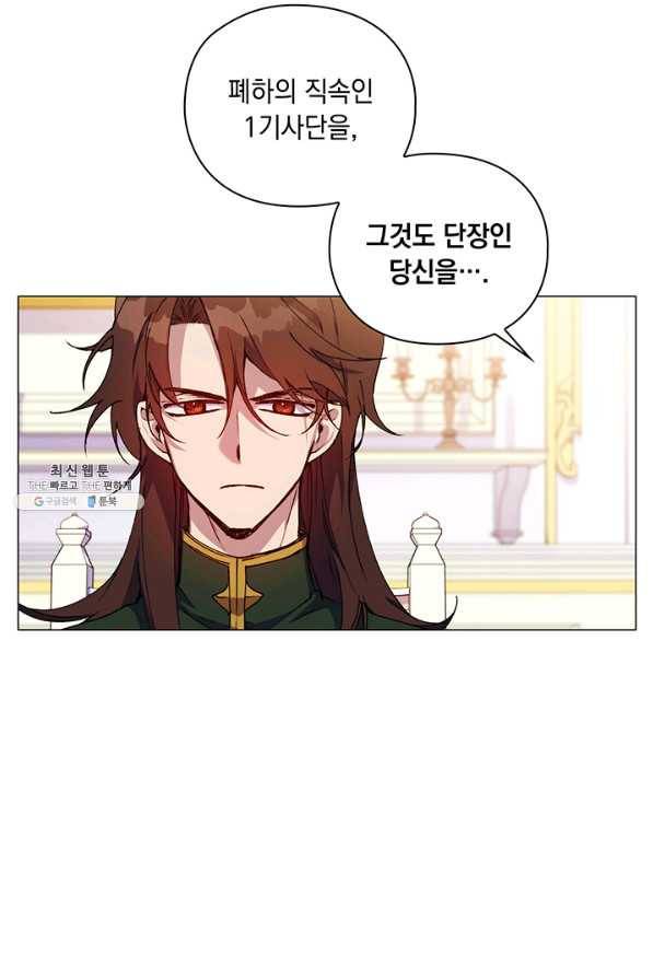 이번 생은 제대로 키워 드리겠습니다, 폐하! 34화 15