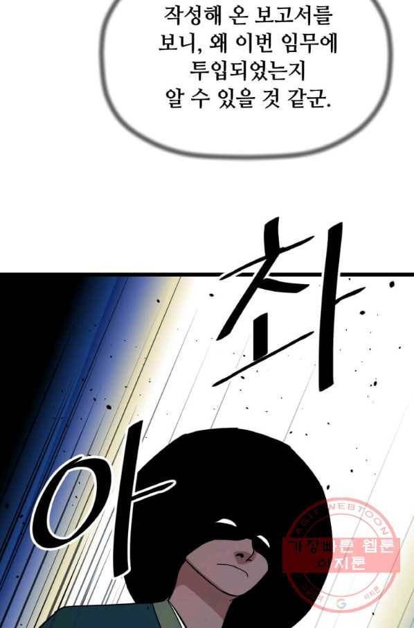 학사귀환 105화 5
