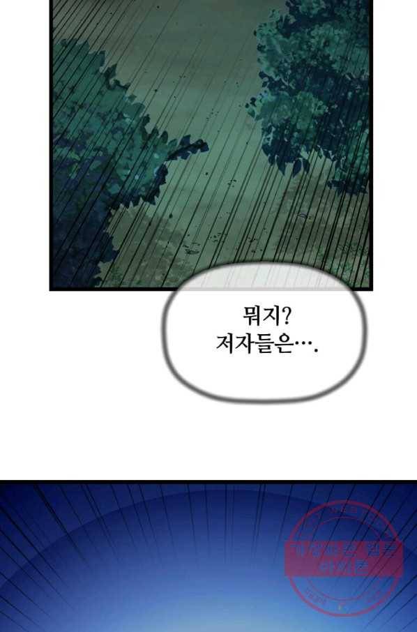 학사귀환 105화 9