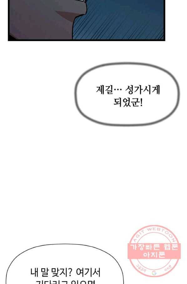 학사귀환 105화 18