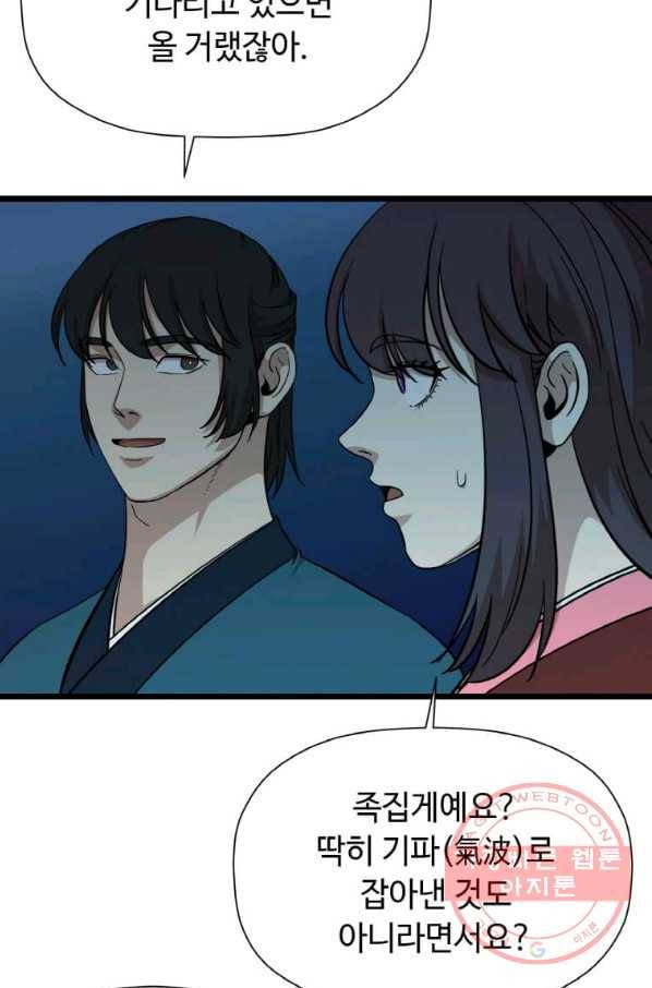 학사귀환 105화 19