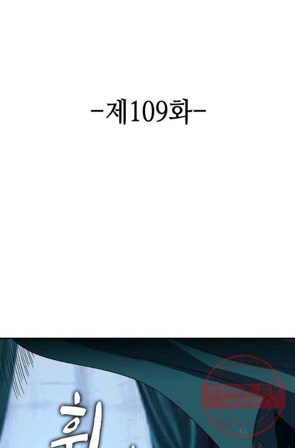 론의 지배자: 회귀하여 세상을 삼키다 109화 2