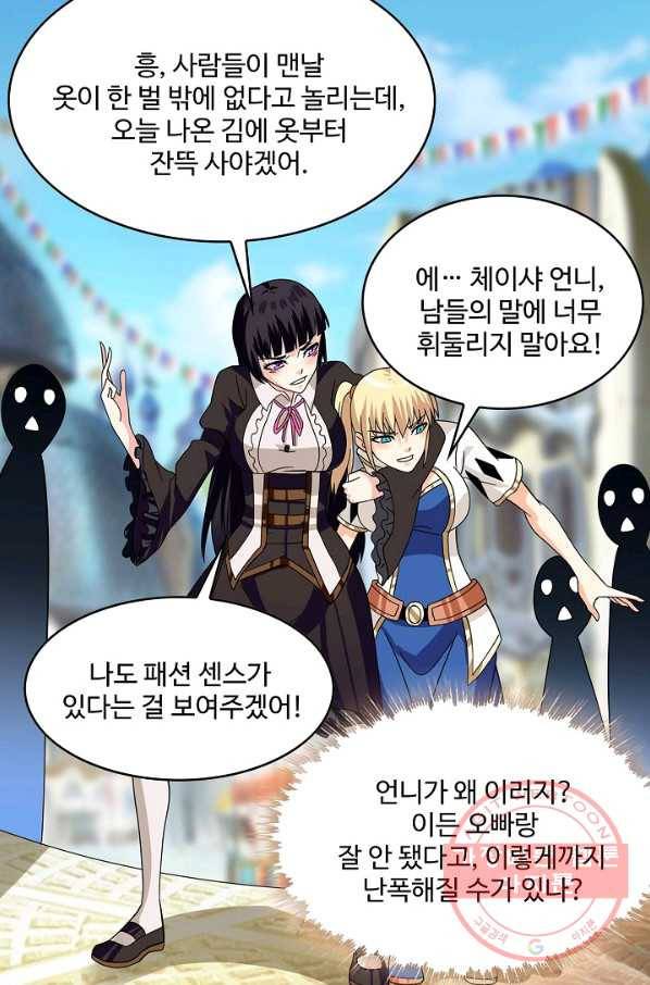 론의 지배자: 회귀하여 세상을 삼키다 109화 13